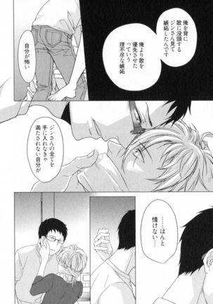 Ore to Omae no Love Harassments Page #124