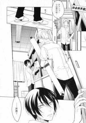 Ore to Omae no Love Harassments Page #20