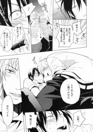 Ore to Omae no Love Harassments Page #27