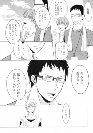 Ore to Omae no Love Harassments Page #76