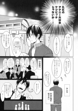 Ore to Omae no Love Harassments Page #43