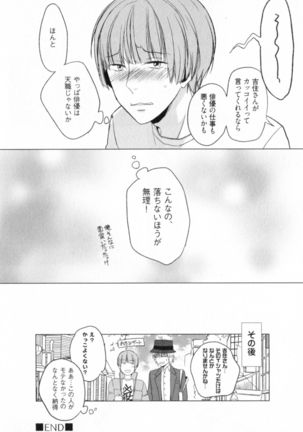 Ore to Omae no Love Harassments Page #162