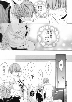 Ore to Omae no Love Harassments Page #157