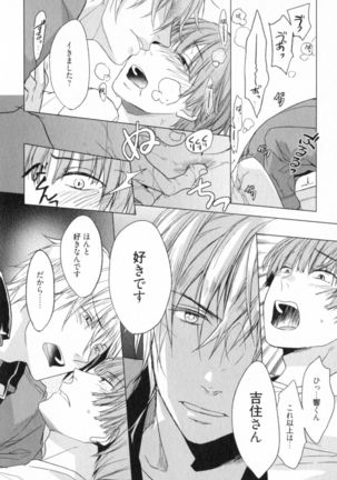 Ore to Omae no Love Harassments Page #156