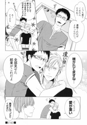 Ore to Omae no Love Harassments Page #100