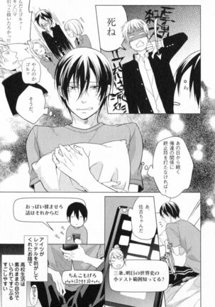 Ore to Omae no Love Harassments Page #45