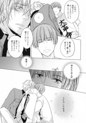 Ore to Omae no Love Harassments Page #151