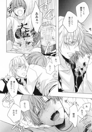 Ore to Omae no Love Harassments Page #158