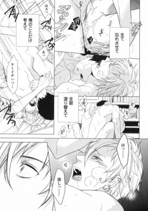 Ore to Omae no Love Harassments Page #95