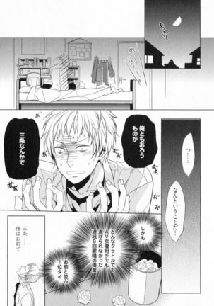 Ore to Omae no Love Harassments Page #15