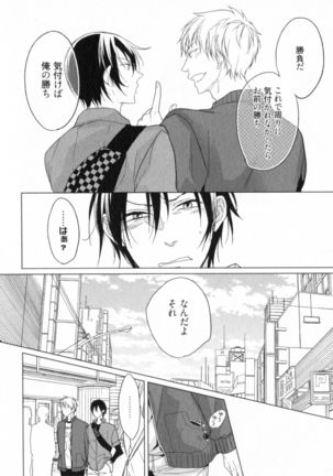 Ore to Omae no Love Harassments Page #168