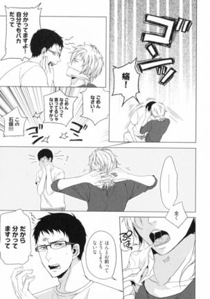 Ore to Omae no Love Harassments Page #125