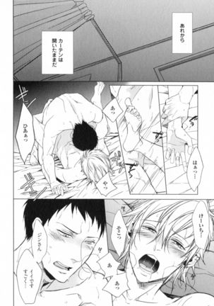 Ore to Omae no Love Harassments Page #102
