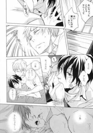 Ore to Omae no Love Harassments Page #54