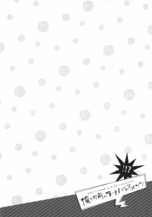 Ore to Omae no Love Harassments Page #132