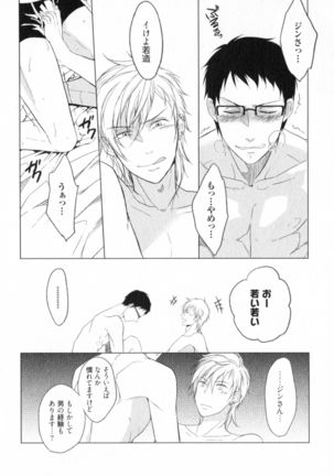 Ore to Omae no Love Harassments Page #92