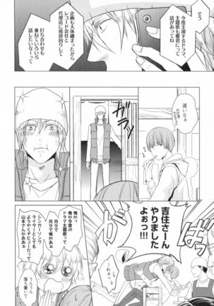 Ore to Omae no Love Harassments Page #142