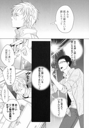 Ore to Omae no Love Harassments Page #79
