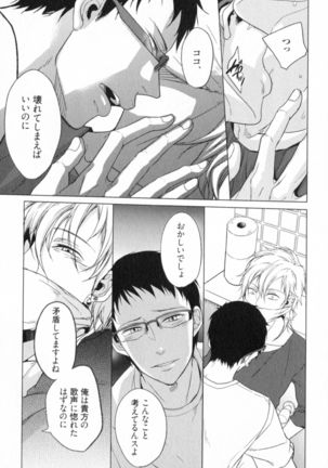 Ore to Omae no Love Harassments Page #123