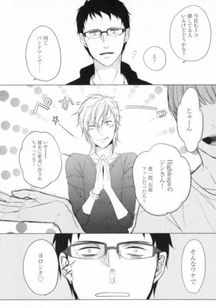 Ore to Omae no Love Harassments Page #72