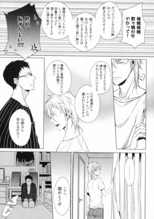 Ore to Omae no Love Harassments Page #105