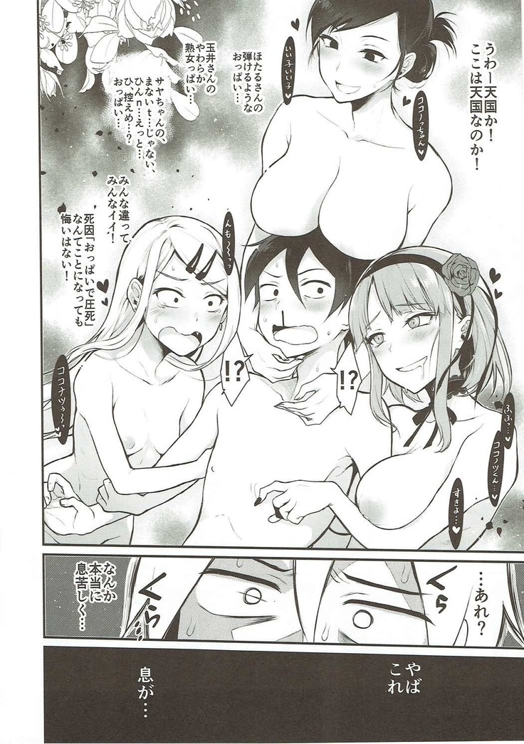 Otona no Dagashi Soushuuhen
