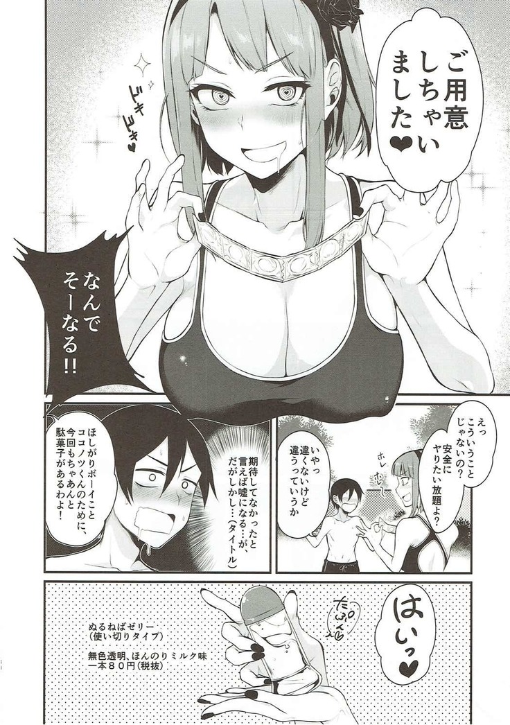 Otona no Dagashi Soushuuhen
