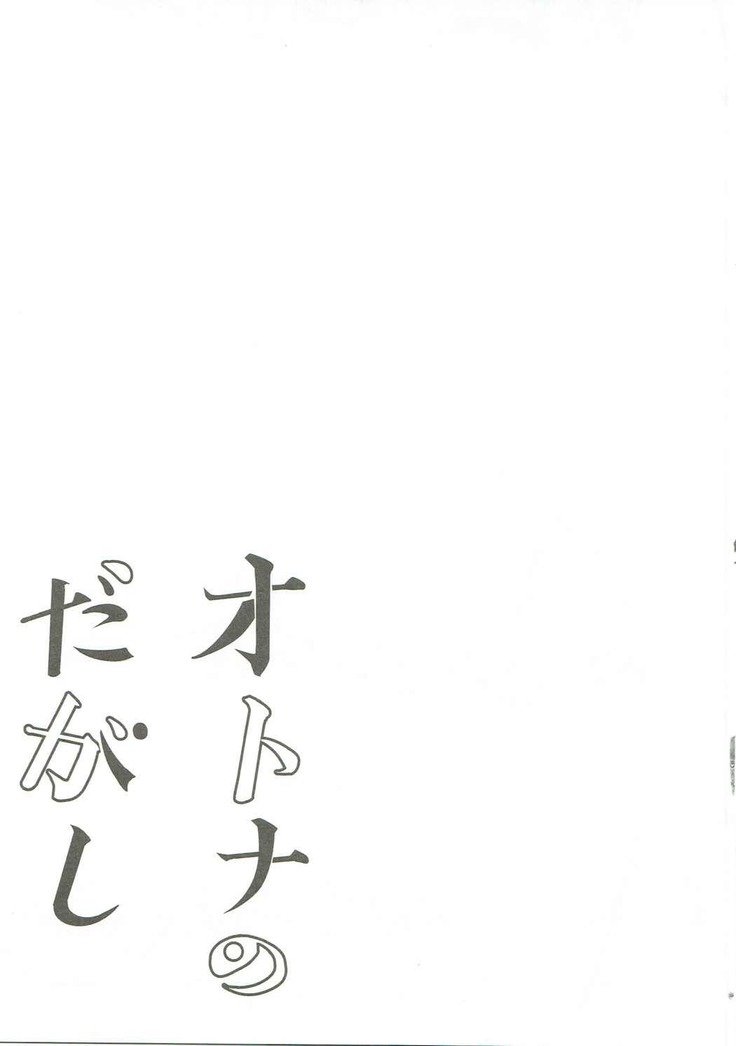 Otona no Dagashi Soushuuhen