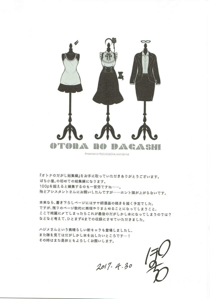 Otona no Dagashi Soushuuhen