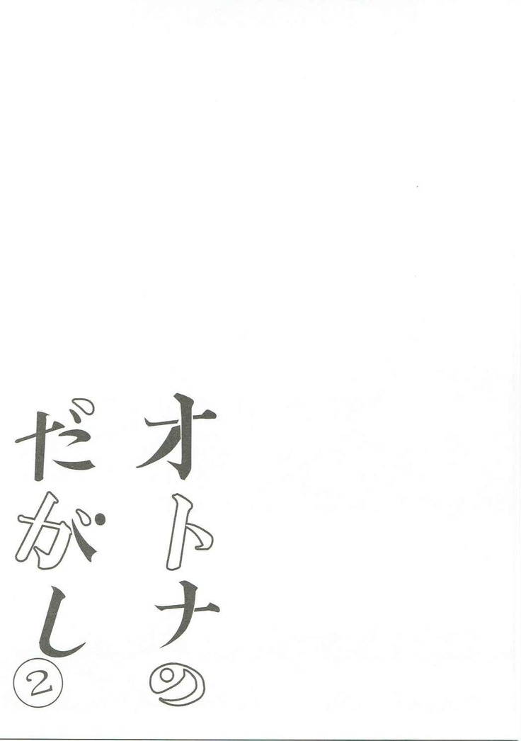 Otona no Dagashi Soushuuhen
