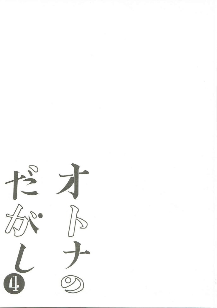Otona no Dagashi Soushuuhen