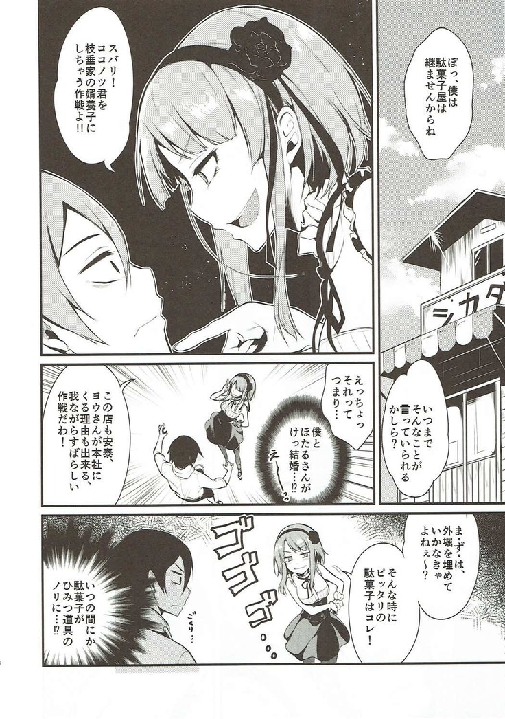 Otona no Dagashi Soushuuhen