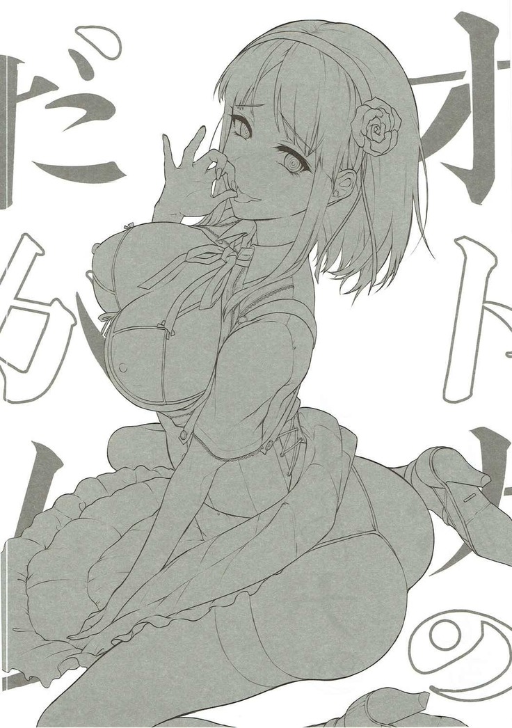 Otona no Dagashi Soushuuhen