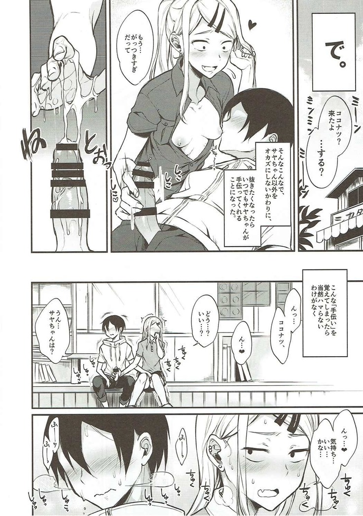 Otona no Dagashi Soushuuhen