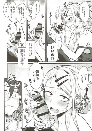 Otona no Dagashi Soushuuhen Page #79