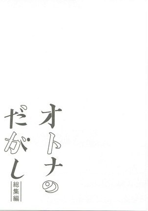 Otona no Dagashi Soushuuhen Page #94