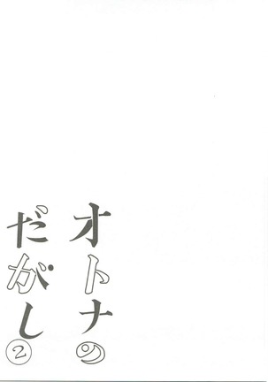 Otona no Dagashi Soushuuhen Page #24