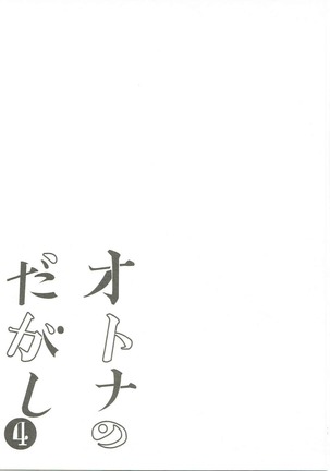 Otona no Dagashi Soushuuhen Page #74