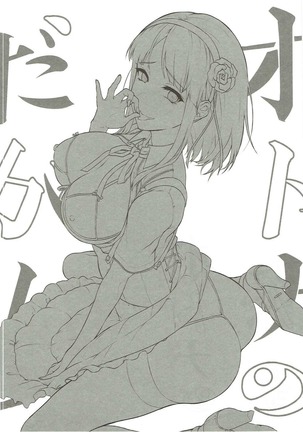 Otona no Dagashi Soushuuhen Page #45