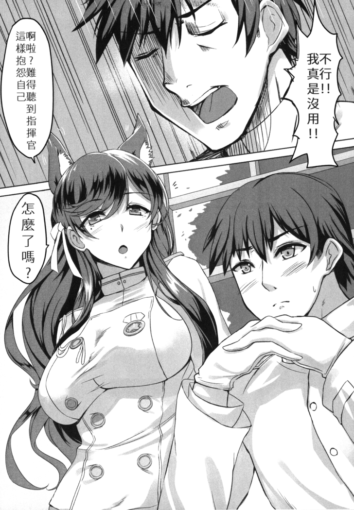 Atago-san! Kokuhaku no Houhou, Oshiete!