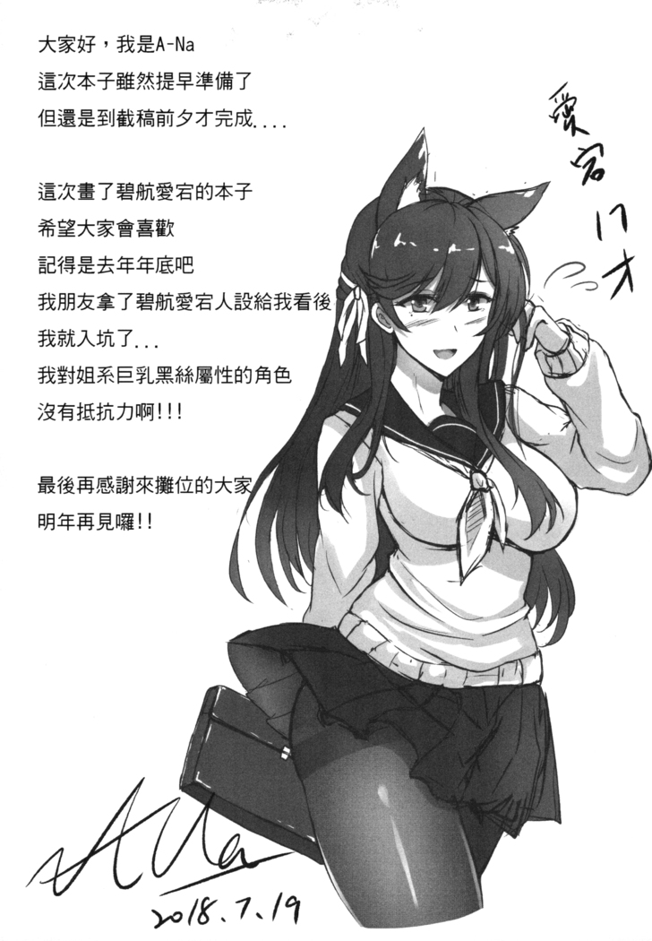 Atago-san! Kokuhaku no Houhou, Oshiete!