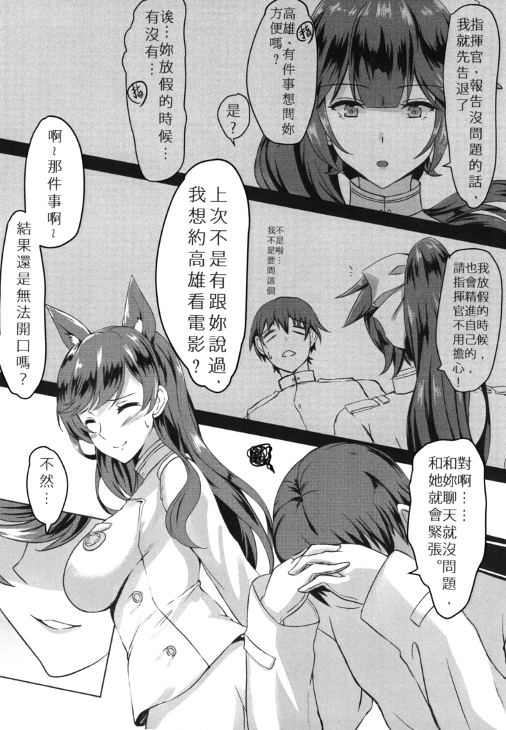 Atago-san! Kokuhaku no Houhou, Oshiete!