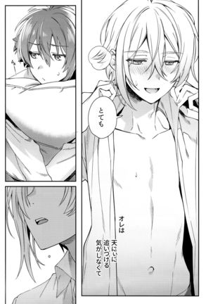 Riku Nanase wanna be「」. - Page 5