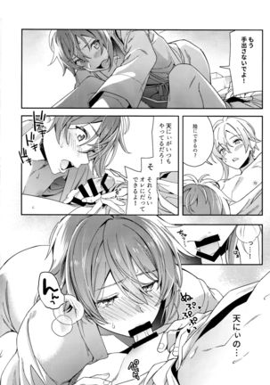 Riku Nanase wanna be「」. - Page 14