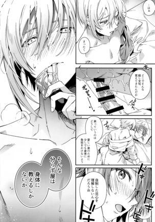 Riku Nanase wanna be「」. - Page 22