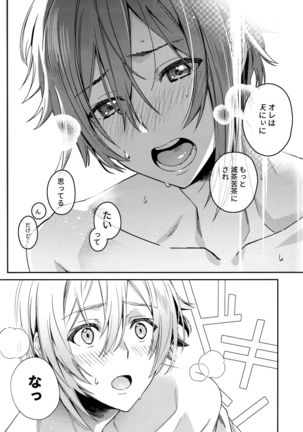 Riku Nanase wanna be「」. - Page 21