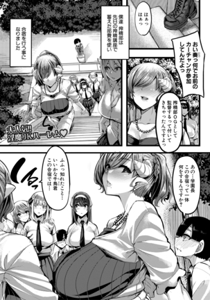 Succubus Sakusei-bu Ch.1,3 - Page 41