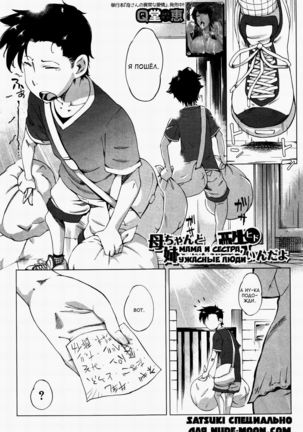 Kaa-chan to Nee-chan ga Hidoin da yo - Page 1