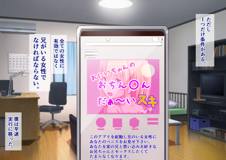 Onii-chan no OchinOn Daisuki App. Kimodebu na Boku wo Aisuru Ani to Omoi Komasete Nakadashi Bukkake Hamemakuri!