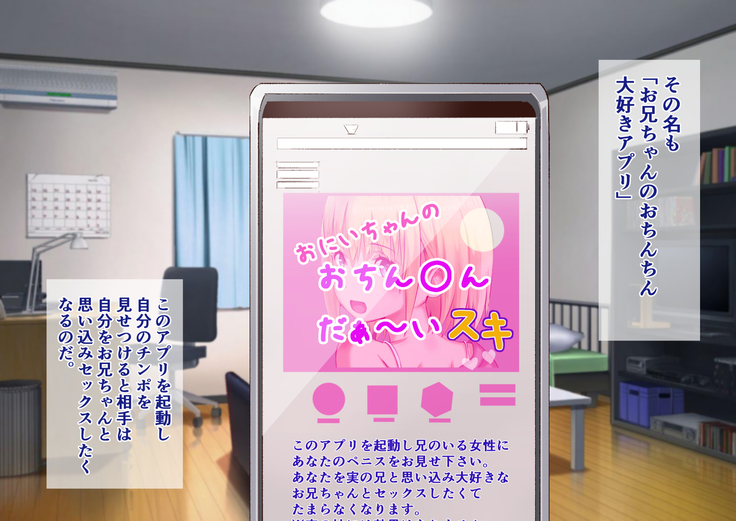 Onii-chan no OchinOn Daisuki App. Kimodebu na Boku wo Aisuru Ani to Omoi Komasete Nakadashi Bukkake Hamemakuri!